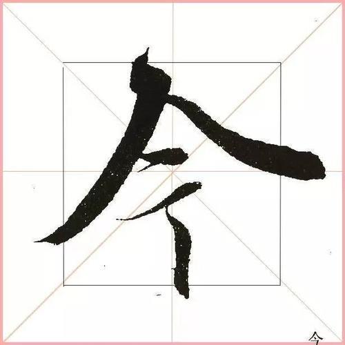 再字少一横是什么字