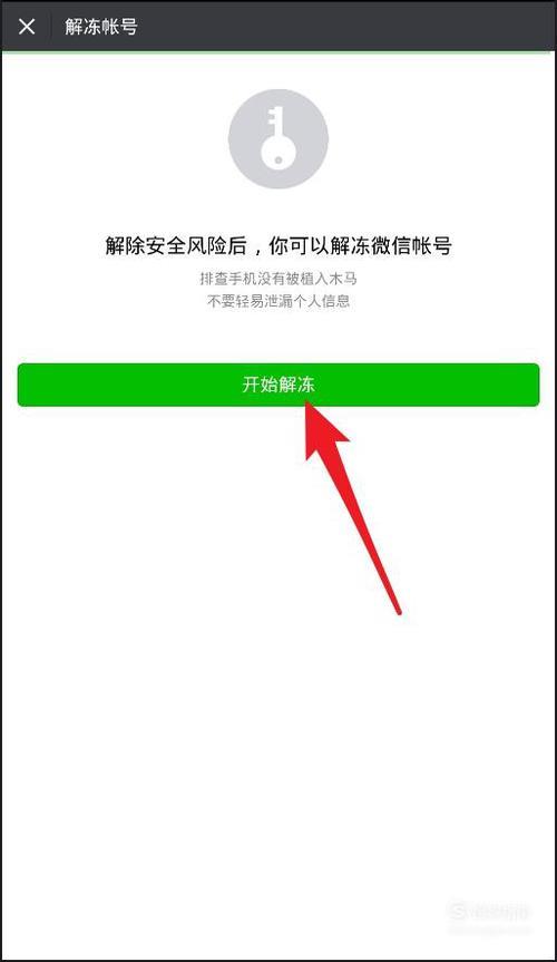 微信如何解冻