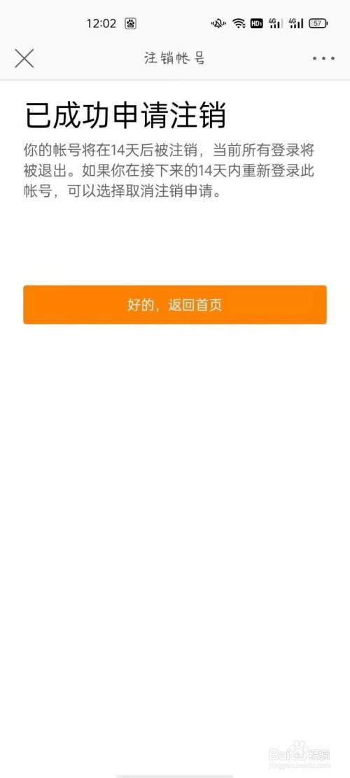 注销微博需要多久