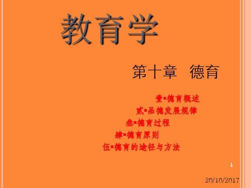 德育原则与教学原则记忆口诀