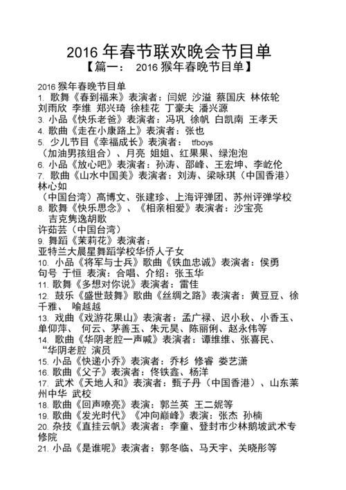 春节联欢晚会第一个节目