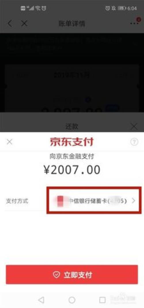 京东白条怎么还款呀