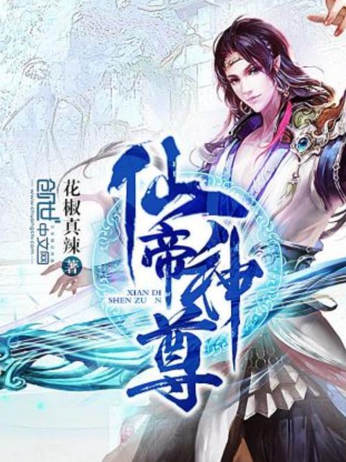 叶白仙帝小说叫什么