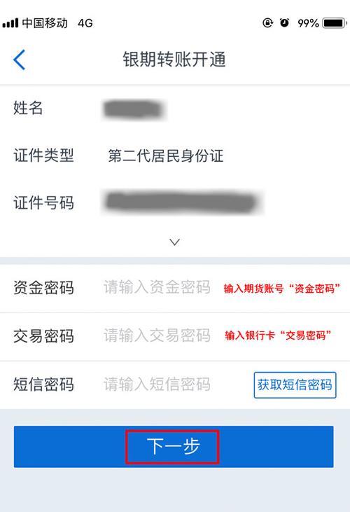 资金密码和交易密码有什么区别