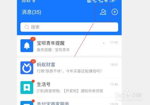 支付宝怎么无限加好友