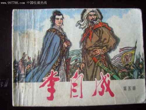 李自成年号