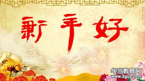 拜早年祝福语