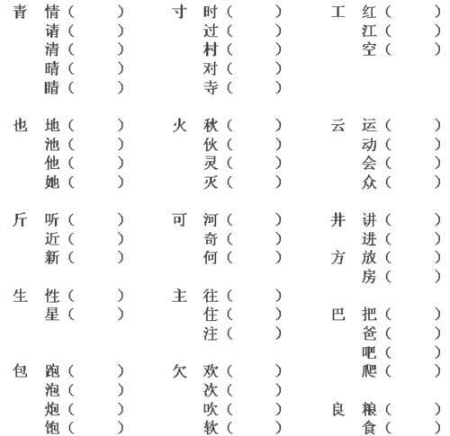 梨和寸组词