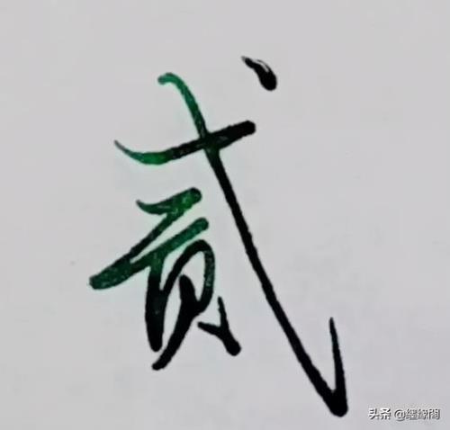 1—10的大写怎么写