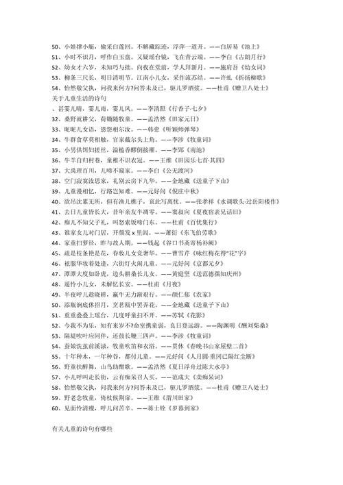 孩结尾的诗句
