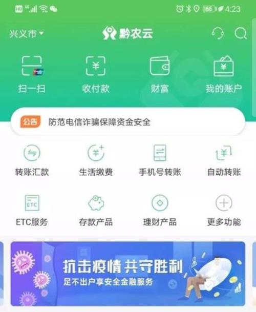 黔农云账号怎么登不了