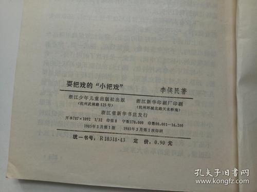如何唱好耍把戏