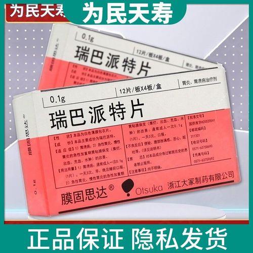 瑞巴派特片医保报销吗