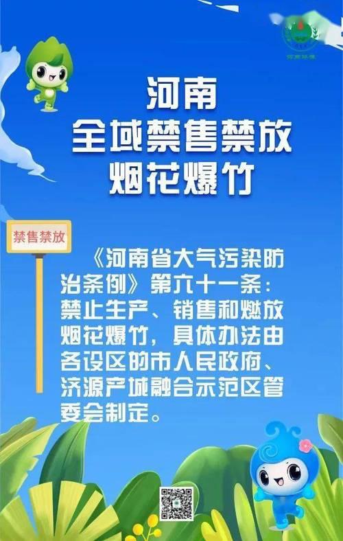 河池烟花爆竹燃放规定