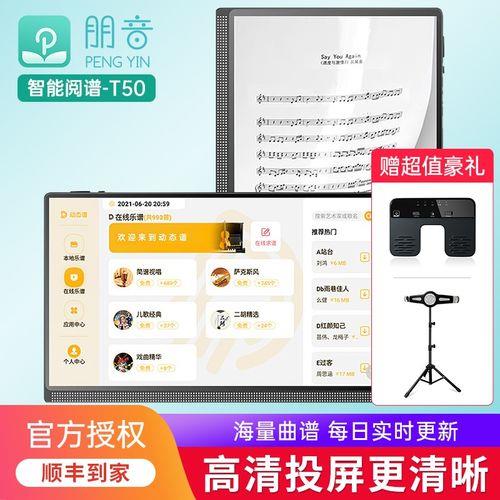 朋音读谱机说明书