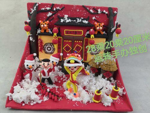新年彩泥手工