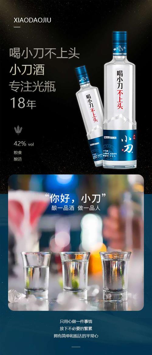 小刀38度是纯粮酒吗