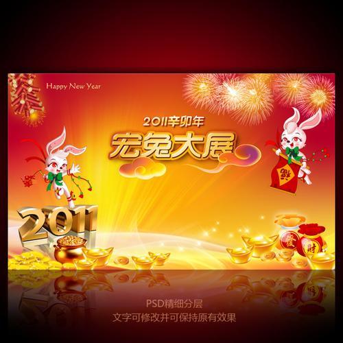 元旦兔年谐音四字吉祥语