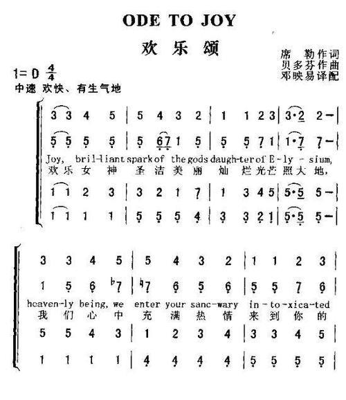 贝多芬的经典歌曲歌词