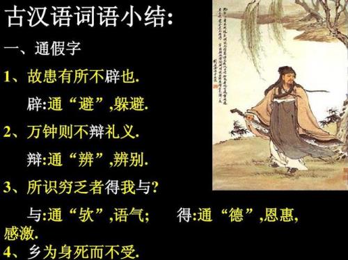 乡为身死而不受，为的意思