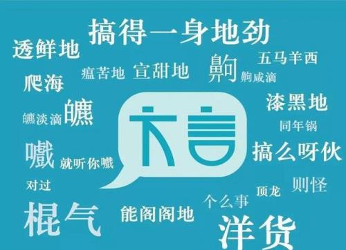 哈刺子是哪的方言