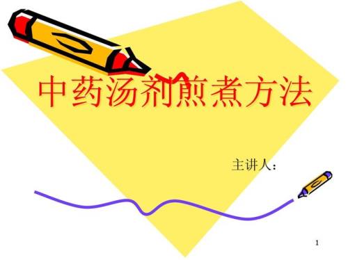特殊煎煮法不包括