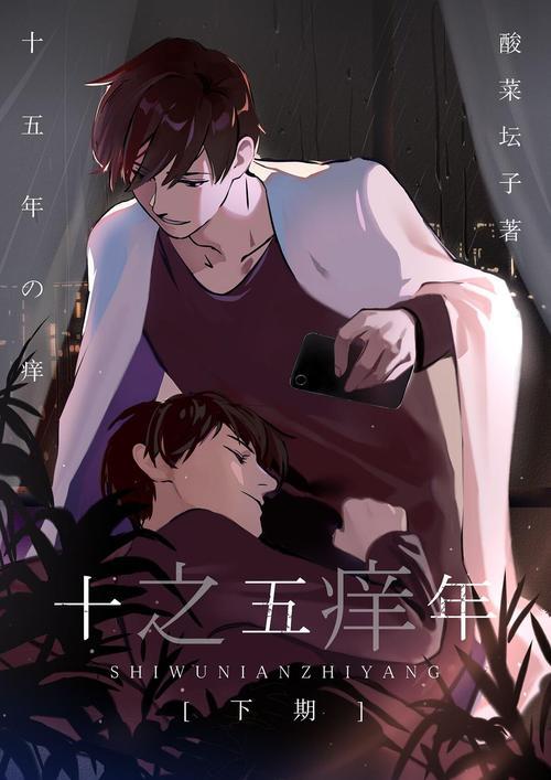 小说五年之痒宋远陶露结局