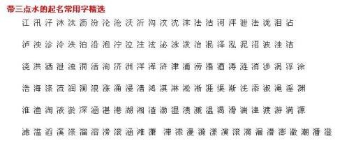 是组词三点水的字