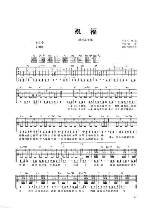 祝福的国语版叫什么歌
