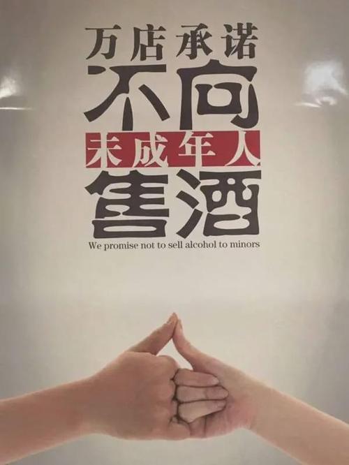 未成年人可以饮酒吗