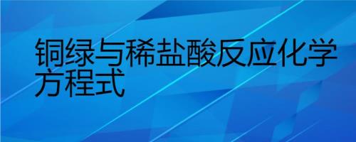 盐酸和稀盐酸的化学式