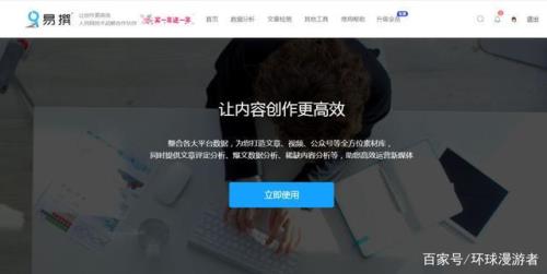 易撰怎么搜文案