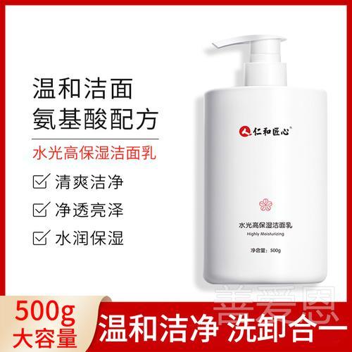 匠心仁和洗面奶真的有用吗