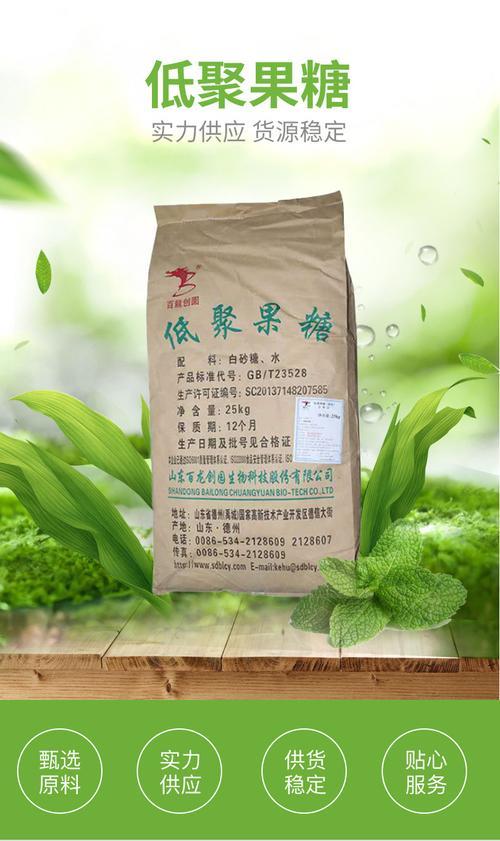 低聚果糖是什么