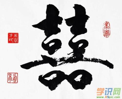 四的繁体字