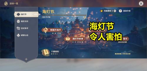 原神海灯节前置条件