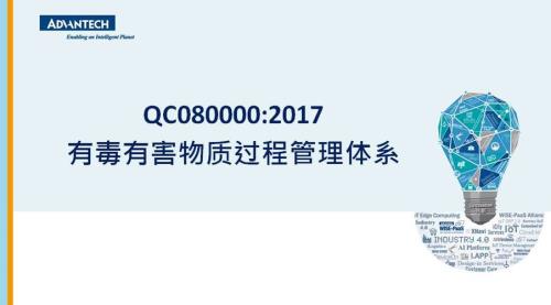 压铸厂需要通过QC080000体系认证么