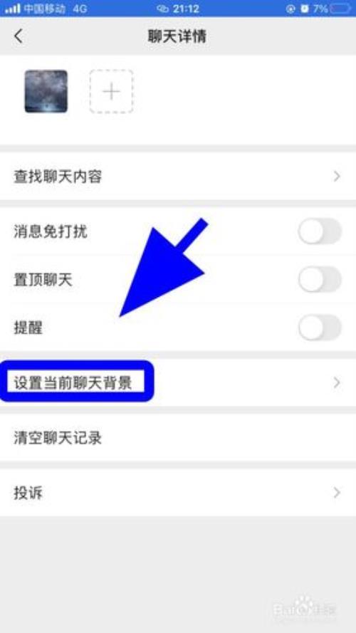 怎样设置微信视频聊天背景