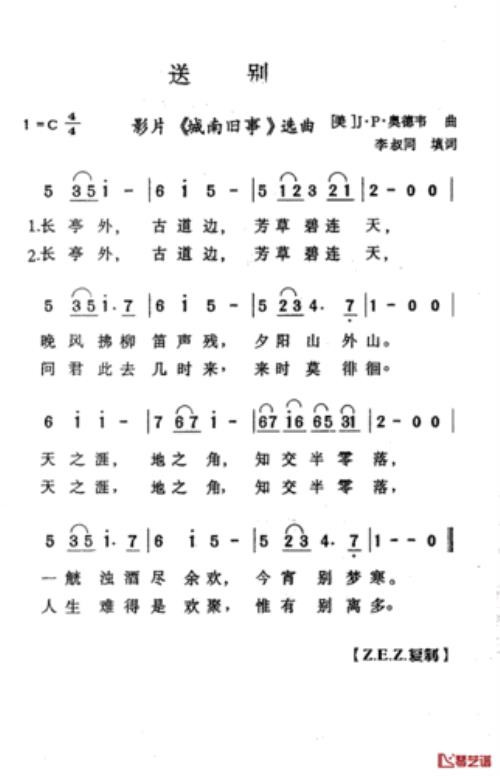 长亭外古道边，这首词是谁写的