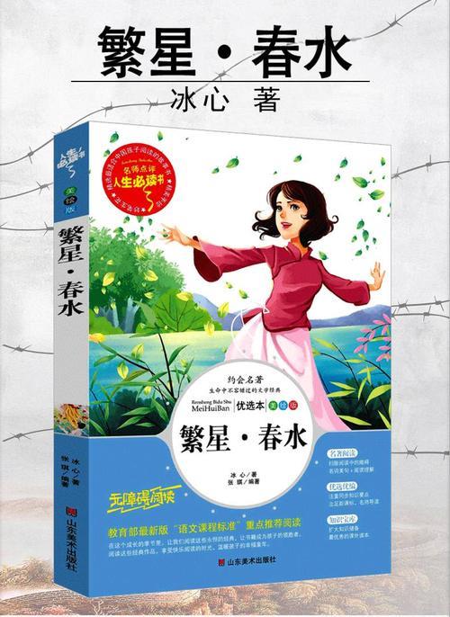 冰心繁星的两首现代诗