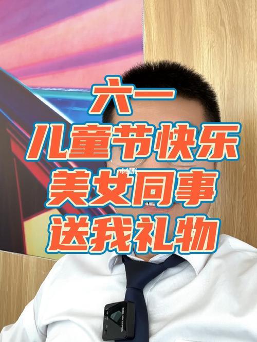 六一儿童节送可乐是什么意思
