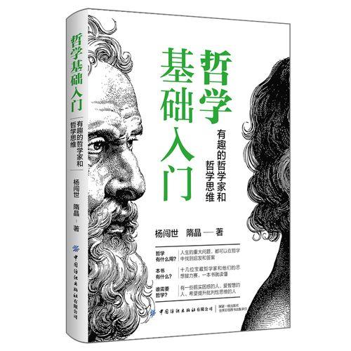 哲学的入门基础