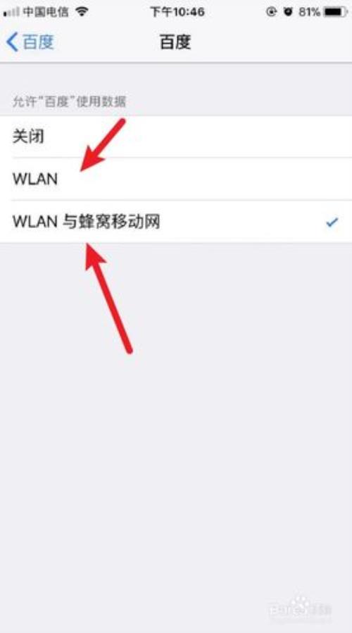 app与数据设置选错了怎么更改