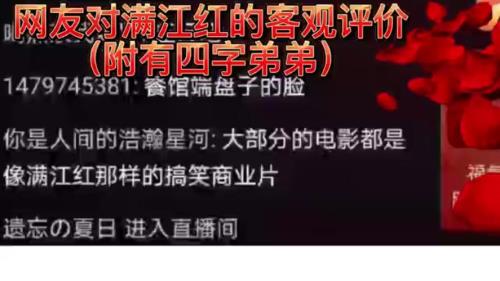 满江红首映客观评价