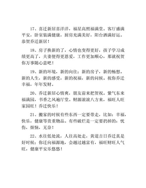 祝搬家大吉祝福语