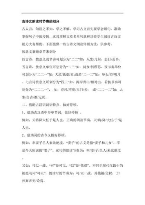 诗歌节奏划分的方法口诀