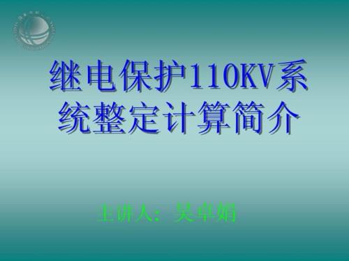 110KV母差保护的基本原理是什么