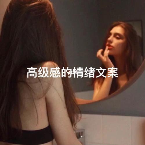 发文案的句子高级感