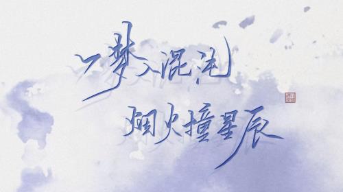 从此烟雨落京城什么意思