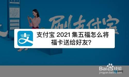为啥支付宝没有2021年五福卡